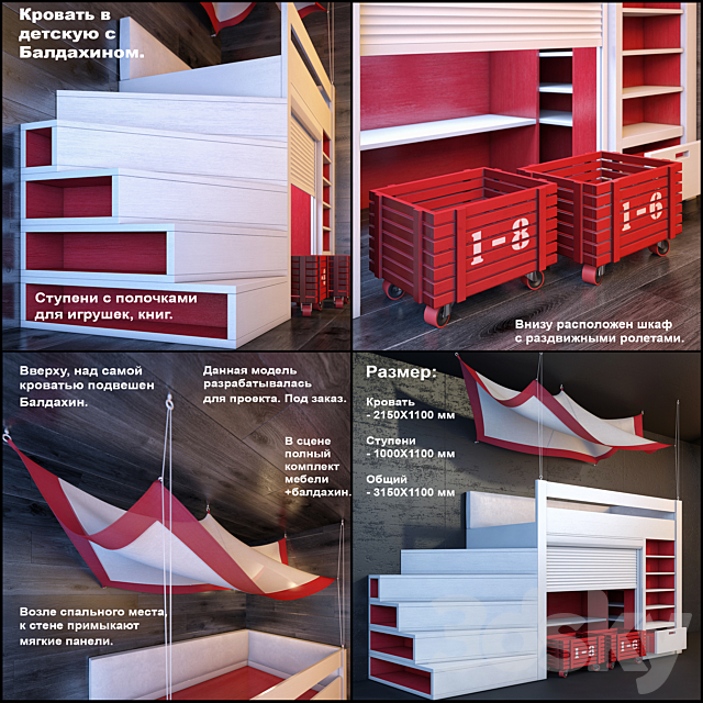 The bed in the nursery with a canopy. 3DSMax File - thumbnail 1