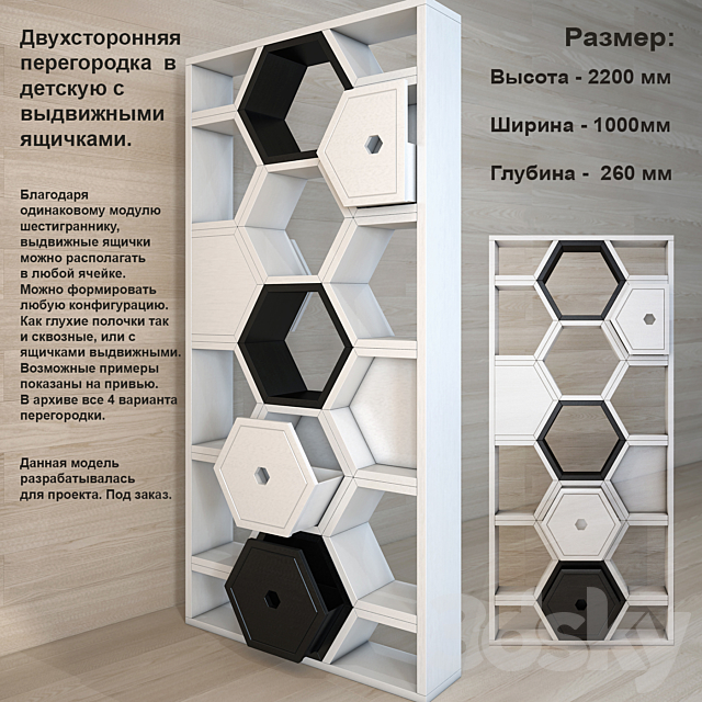 Two-way partition in children with drawers. 3DSMax File - thumbnail 1