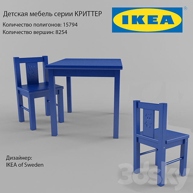 IKEA _ CRITTER 3DS Max Model - thumbnail 1