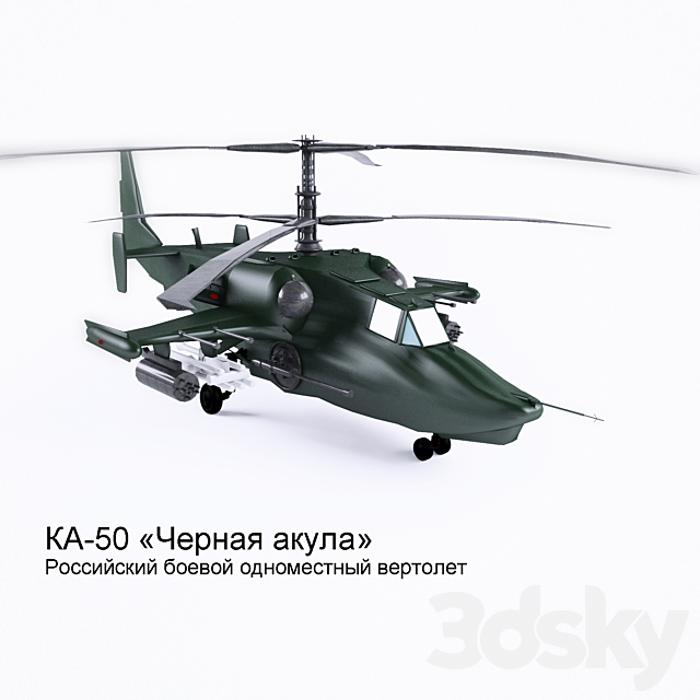 Ka-50 “Black Shark” 3ds Max - thumbnail 1