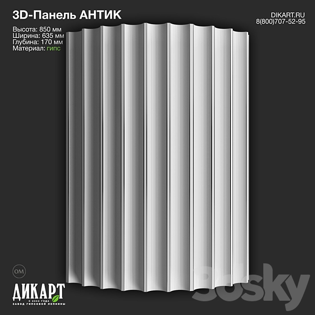 www.dikart.ru Antique 635x850x170mm 02.03.2023 3DS Max Model - thumbnail 2