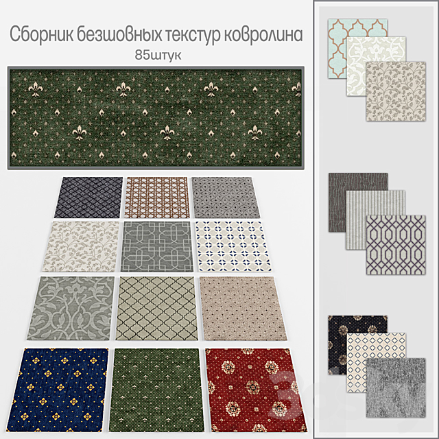 Carpeting seamless 3DS Max Model - thumbnail 1