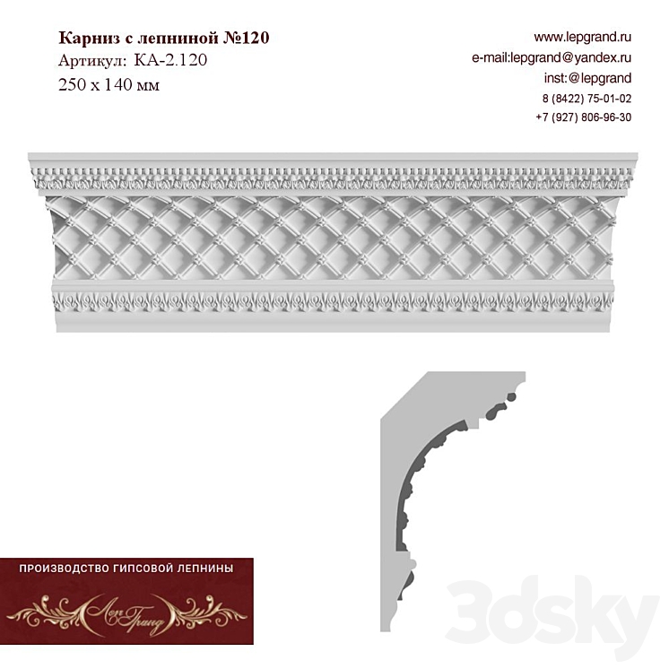 Cornice with stucco molding No. 120 3DS Max - thumbnail 2