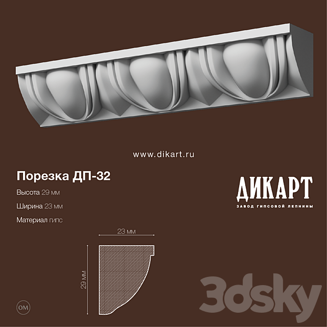 DP-32_29x23mm 3DSMax File - thumbnail 1