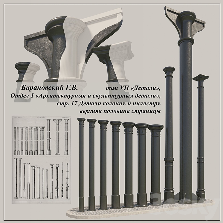 GV Baranovsky Volume VII of Unit 1 pp. 17 cast iron columns of the 1st 3DS Max - thumbnail 1