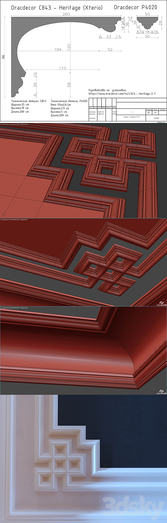 Oracdecor C843; P4020; Cornice; Ceiling 3DSMax File - thumbnail 2