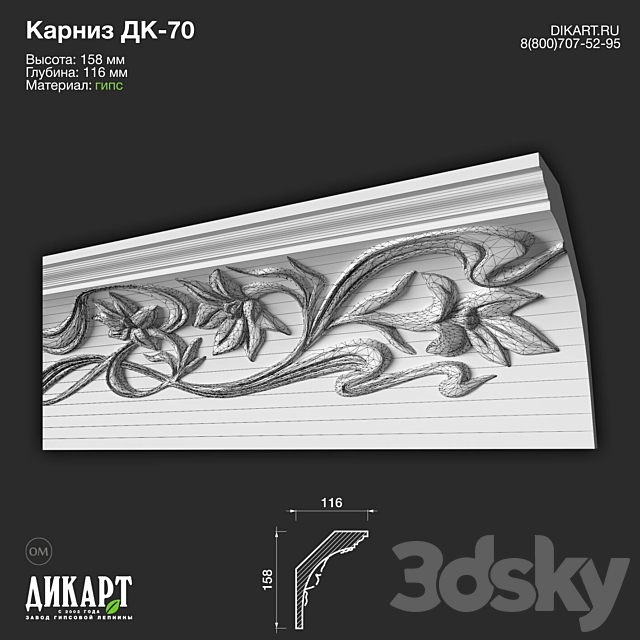 www.dikart.ru Dk-70 158Hx116mm 19.01.2023 3DS Max Model - thumbnail 2