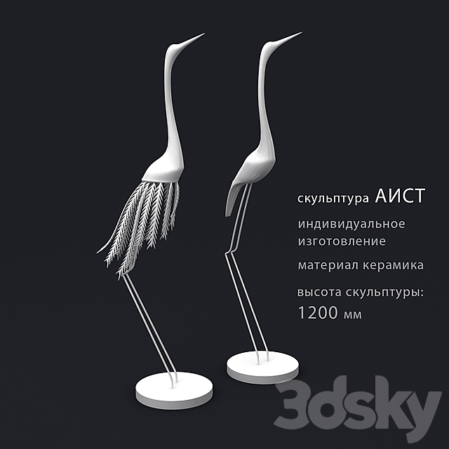 Stork high sculpture 3DS Max Model - thumbnail 1