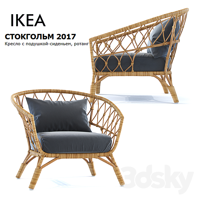 Armchair STOCKHOLM _ Ikea Stockholm 2017 3DSMax File - thumbnail 1