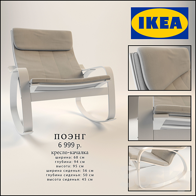 IKEA _ Poeng 3DSMax File - thumbnail 1