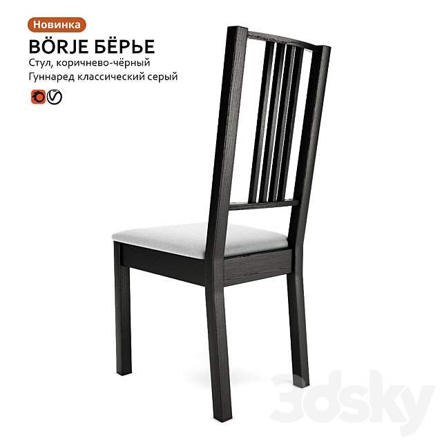 Chair IKEA BÖRJE BÖRIE 3DS Max Model - thumbnail 2