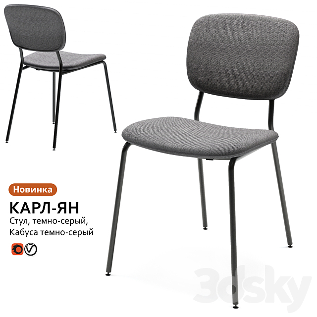 Chair IKEA KARL-YAN 3ds Max - thumbnail 1