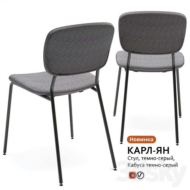 Chair IKEA KARL-YAN 3ds Max - thumbnail 2