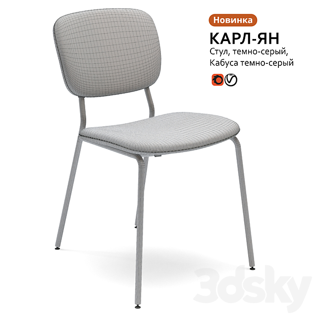 Chair IKEA KARL-YAN 3ds Max - thumbnail 3