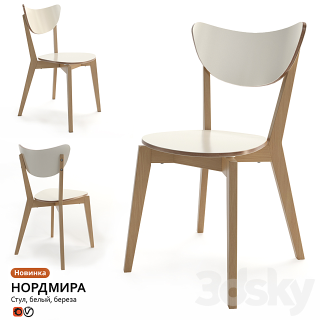 Chair IKEA NORDMIR 3ds Max - thumbnail 1