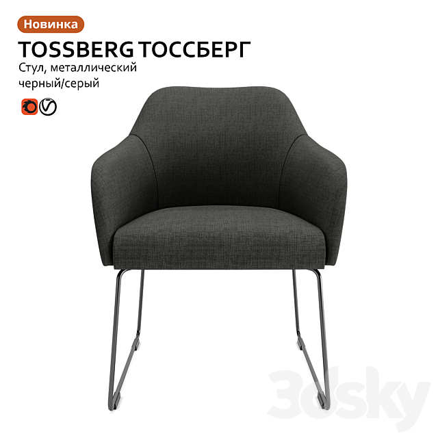 Chair IKEA TOSSBERG TOSSBERG 3DS Max Model - thumbnail 2