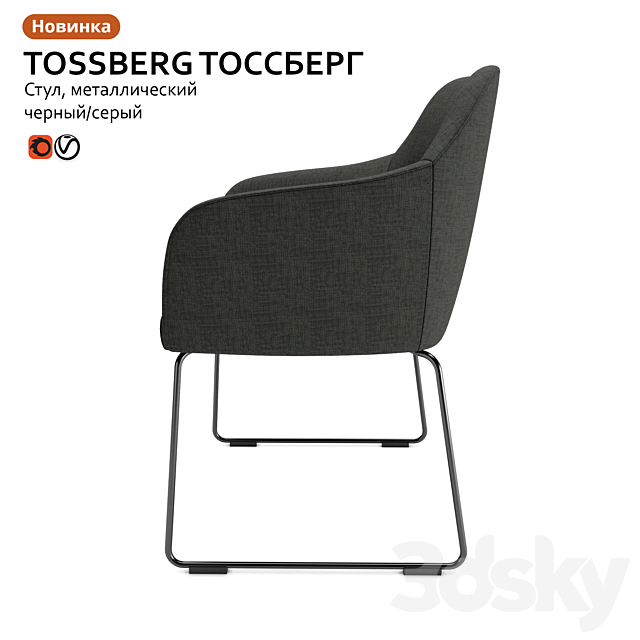 Chair IKEA TOSSBERG TOSSBERG 3DS Max Model - thumbnail 3