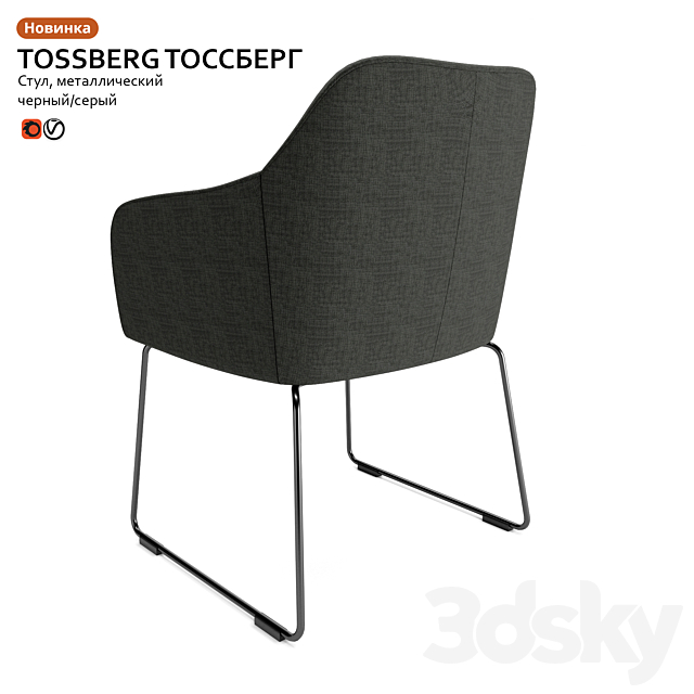 Chair IKEA TOSSBERG TOSSBERG 3DS Max Model - thumbnail 4