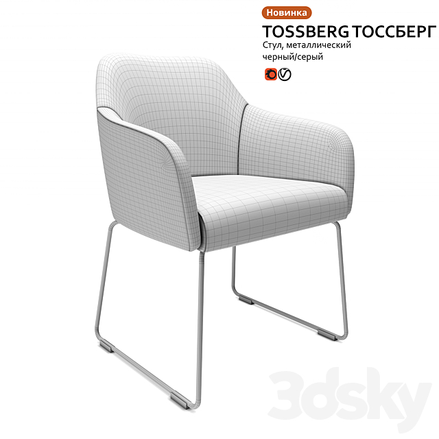 Chair IKEA TOSSBERG TOSSBERG 3DS Max Model - thumbnail 5