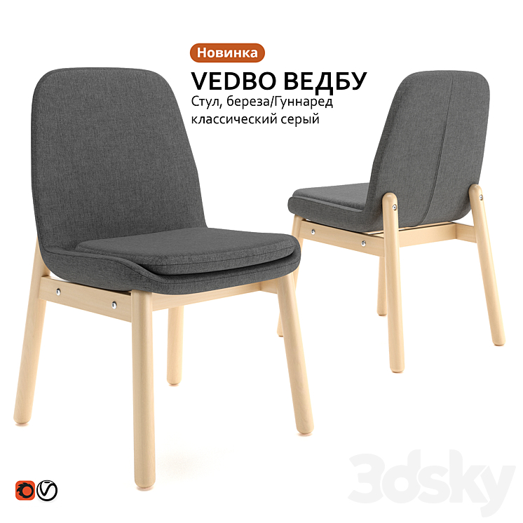 Chair IKEA VEDBO WEDBU 3DS Max Model - thumbnail 3