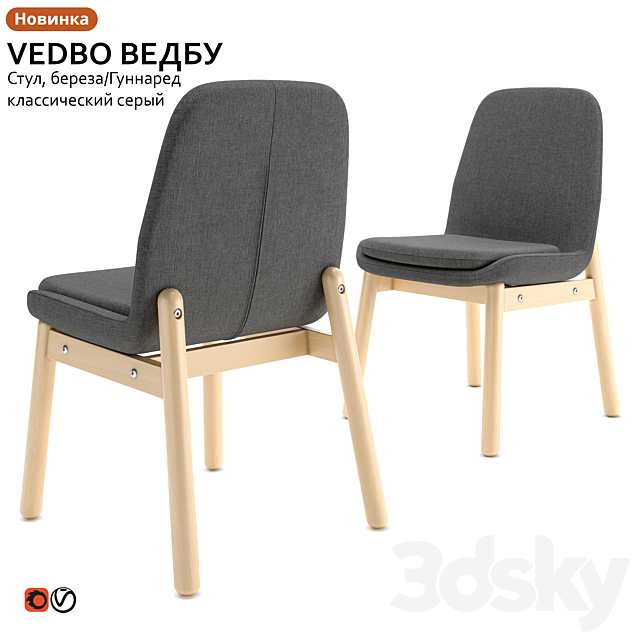 Chair IKEA VEDBO WEDBU 3DS Max Model - thumbnail 2