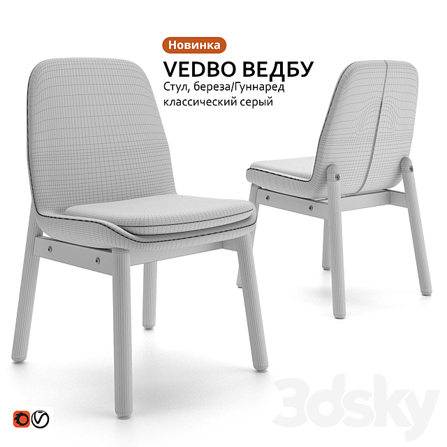 Chair IKEA VEDBO WEDBU 3DS Max Model - thumbnail 3