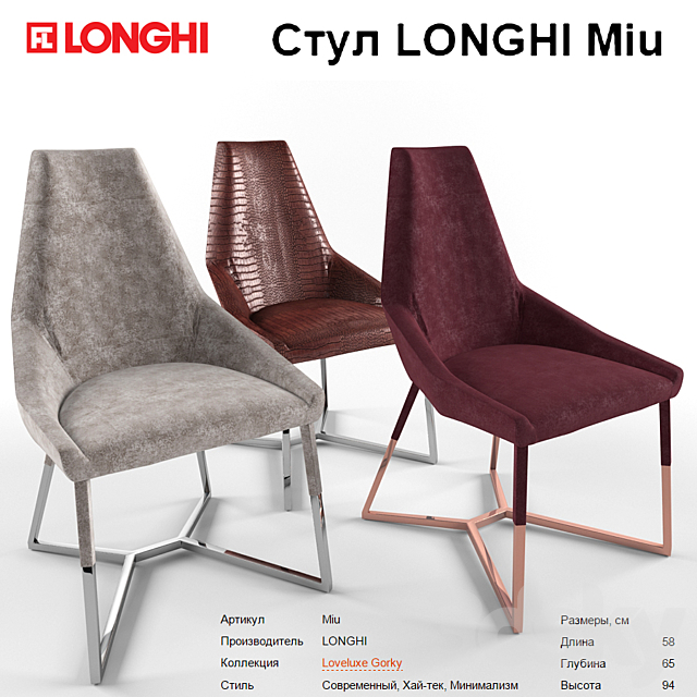 Chair LONGHI Miu 3DS Max Model - thumbnail 2