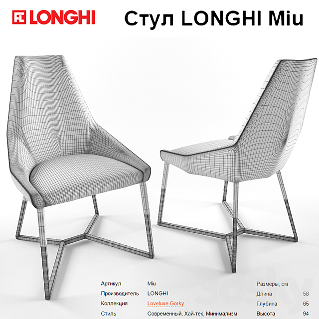 Chair LONGHI Miu 3DS Max Model - thumbnail 3