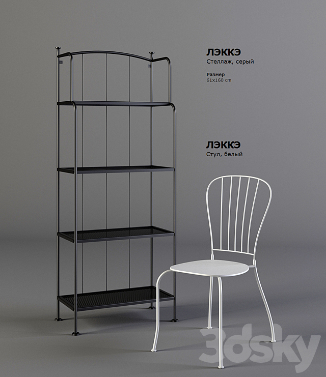 “Garden furniture LEKKE. Ikea” 3ds Max - thumbnail 1