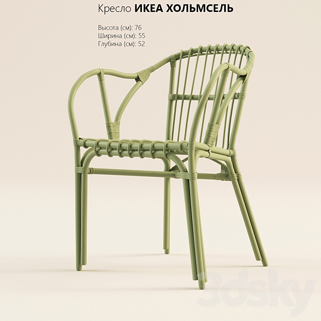 IKEA HOLMSEL 3DSMax File - thumbnail 1