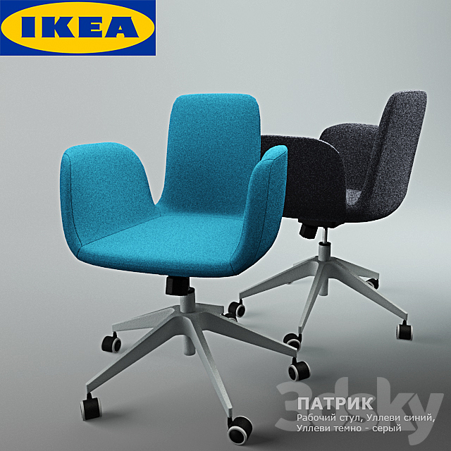 IKEA PATRICK 3DSMax File - thumbnail 1