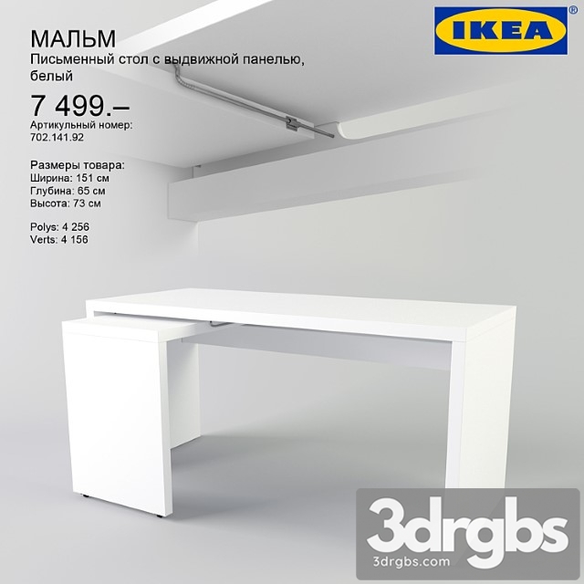 Ikea Mal M 3 3dsmax Download - thumbnail 1