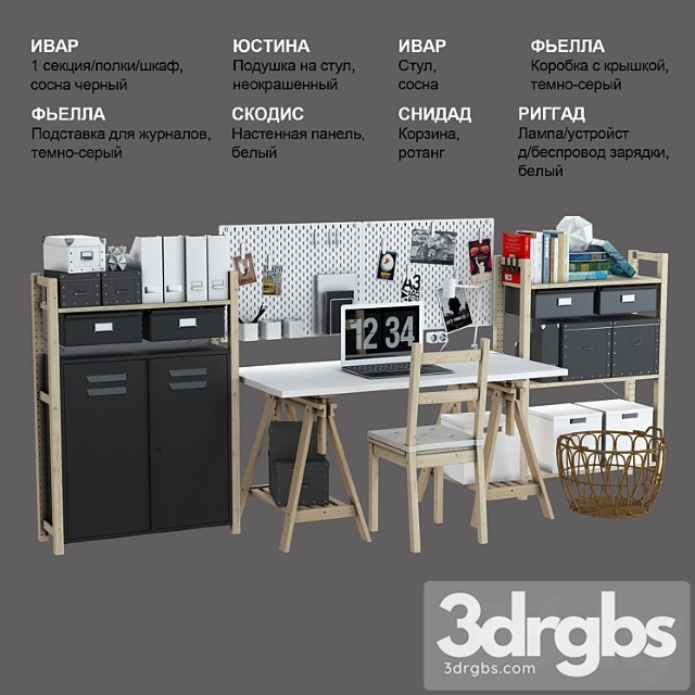 Ikea set  2 3dsmax Download - thumbnail 1