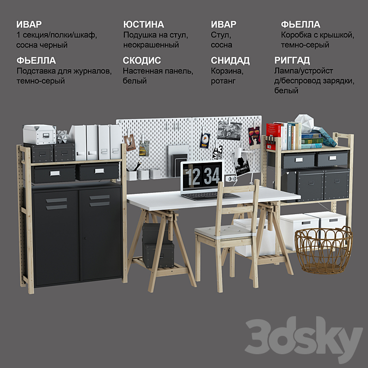 IKEA set # 21 3DS Max - thumbnail 1