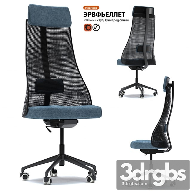 Work chair ikea hervfellet - thumbnail 1