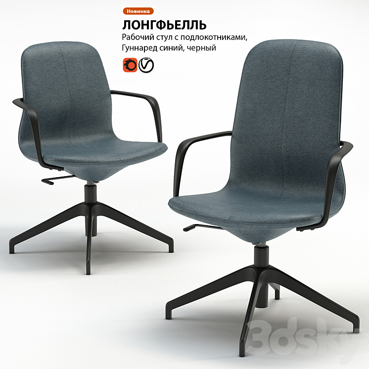 Work chair IKEA LONGFELL 3DS Max - thumbnail 1