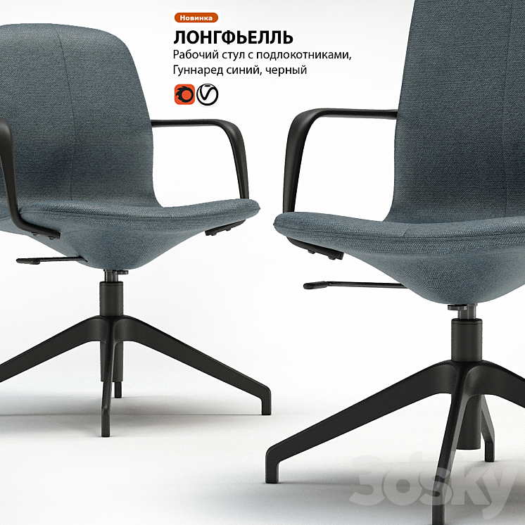 Work chair IKEA LONGFELL 3DS Max - thumbnail 2