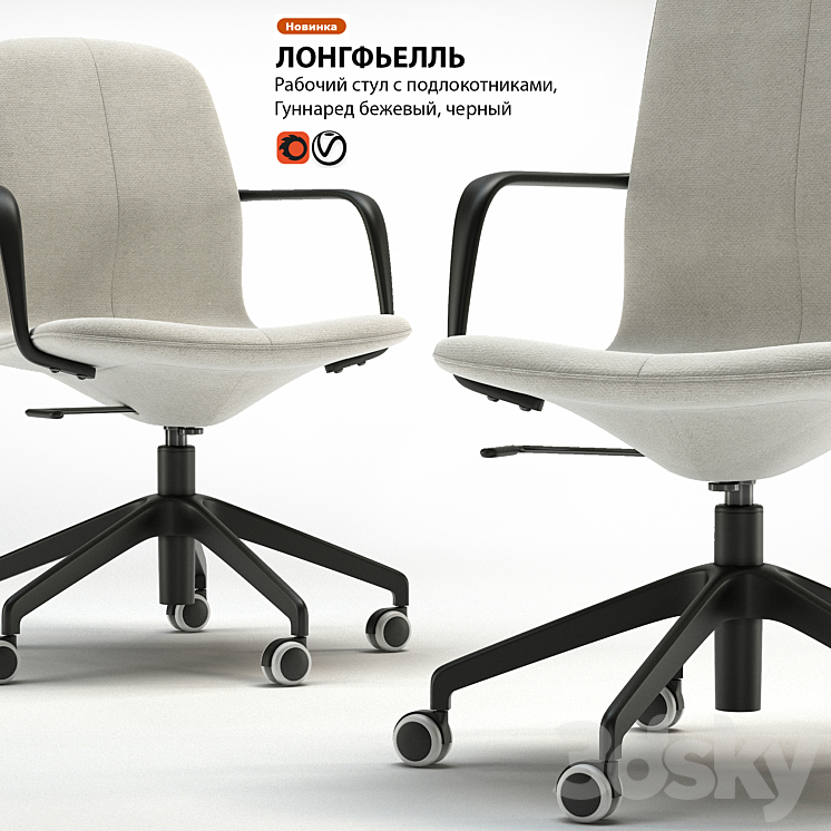 Work chair IKEA LONGFELL 3DS Max - thumbnail 2