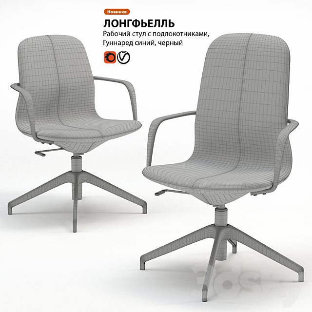 Work chair IKEA LONGFELL 3DSMax File - thumbnail 3