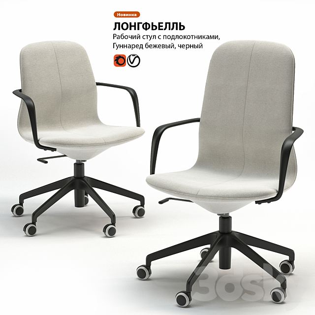 Work chair IKEA LONGFELL 3DSMax File - thumbnail 1