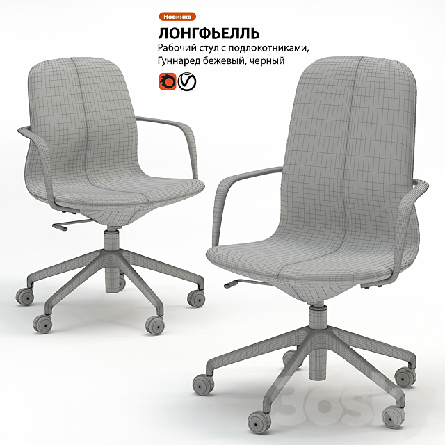 Work chair IKEA LONGFELL 3DSMax File - thumbnail 3