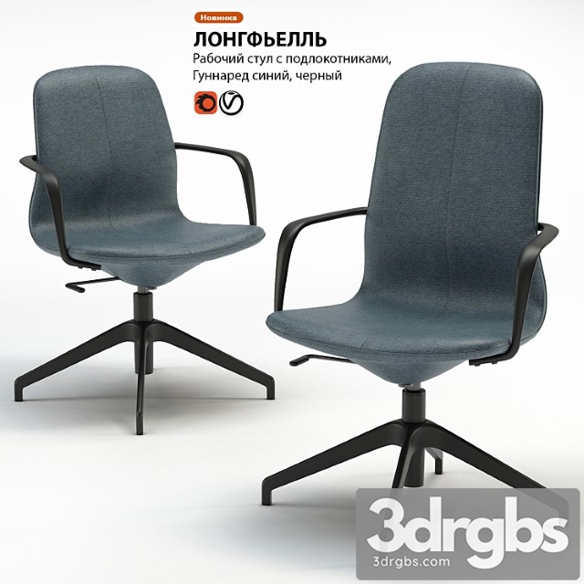 Work chair ikea longfell - thumbnail 1