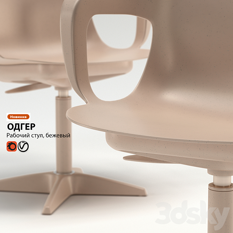 Work chair IKEA ODGER 3DS Max - thumbnail 2