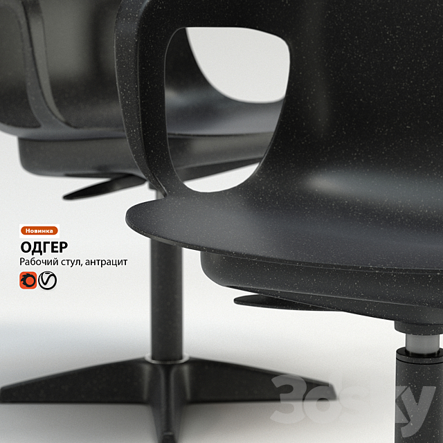 Work chair IKEA ODGER 3DS Max Model - thumbnail 2