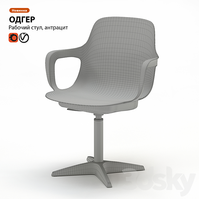 Work chair IKEA ODGER 3DS Max Model - thumbnail 3