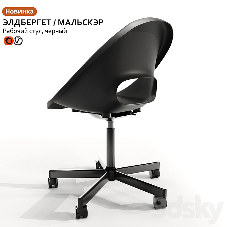 Working chair IKEA ELDBERGET \/ MALSKER 3DS Max - thumbnail 2