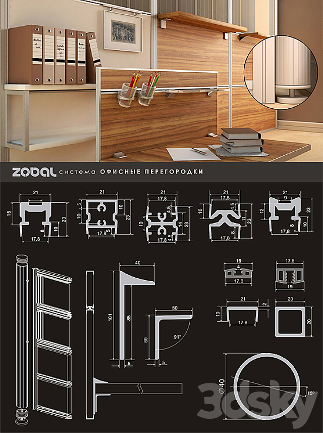 ZOBAL – office partitions 3DSMax File - thumbnail 1