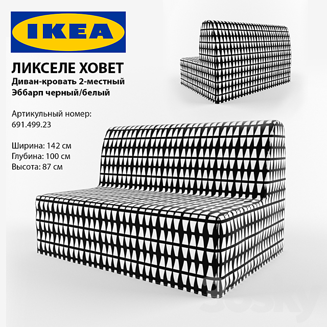 LIKSSELE HOSE Sofa-bed 2-seater. Ebbard black _ white 3DSMax File - thumbnail 1