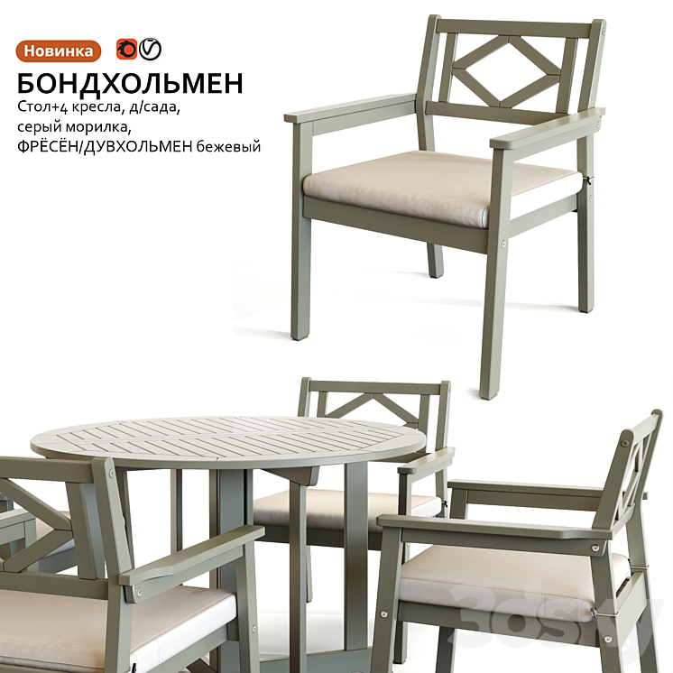 Garden table and chair IKEA BONDHOLMEN 3DS Max - thumbnail 2