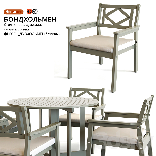 Garden table and chair IKEA BONDHOLMEN 3DSMax File - thumbnail 2